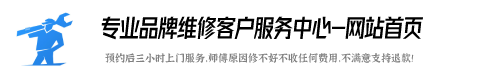 志高燃气灶服务电话24小时